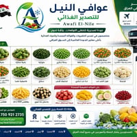 خضار مجمدة • فواكه مجمدة • تصدير مصر-العراق