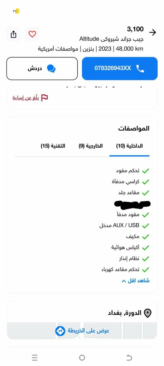 جيب شيروكي كلين 23 مواصفات داخل المنشور مرقم بغداد  مكان السيارة الدورة السعر 315 للاستفسار الاتصال واتس *********** او ***********
