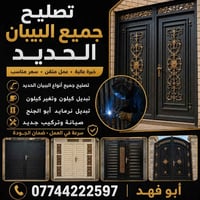 🔥 حدادة الفهد 🔥 حداد جوال 24 ساعة نصل إليكم أينما كنتم جودة وإتقان في ...