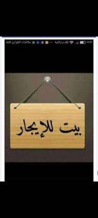 اخوان بيت للأيجار طابق ثاني غرفتين نوم وهول واستقبال وخدمات ثنين ومطبخ...