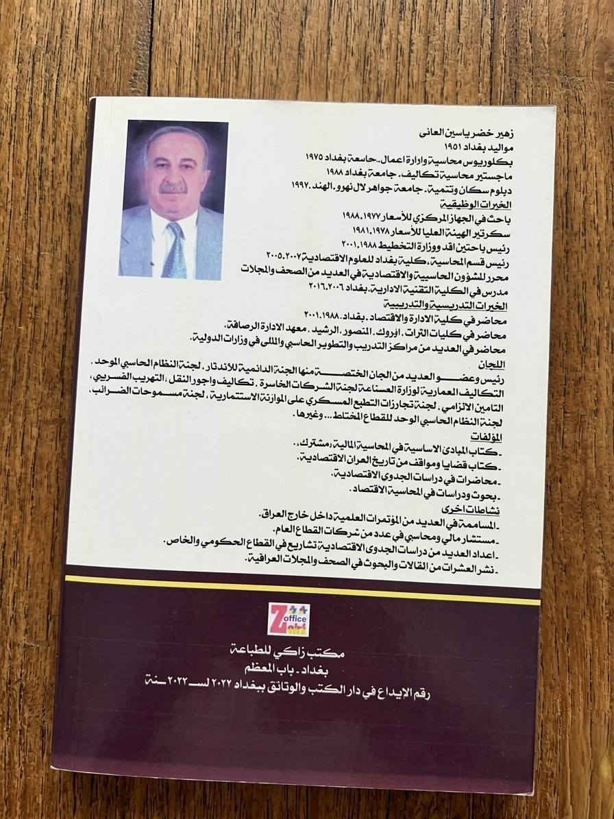 حادثة سقوط طائرة الرئيس
عبد السلام محمد عارف 

تأليف زهير خضر ياسين العاني

الطبعة الأولى/ 2023

167 صفحة

السعر 4,000 دينار

----------------------

(يتوفر خدمة توصيل)


**إذا كنت صاحب هذا الإعلان وتريد حذفه لأي سبب، رجاءا أرسل رسالة إلى الدعم الفني**