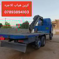 كرين هياب • نقل مولدات • بابل