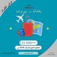 شركة الدار • سياحة وسفر • بغداد