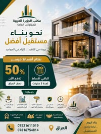 🏗️✨ مكتب الجزيرة العربية للمقاولات العامة ✨🏗️ نبني ثقتك قبل أي شي 🤝 نو...
