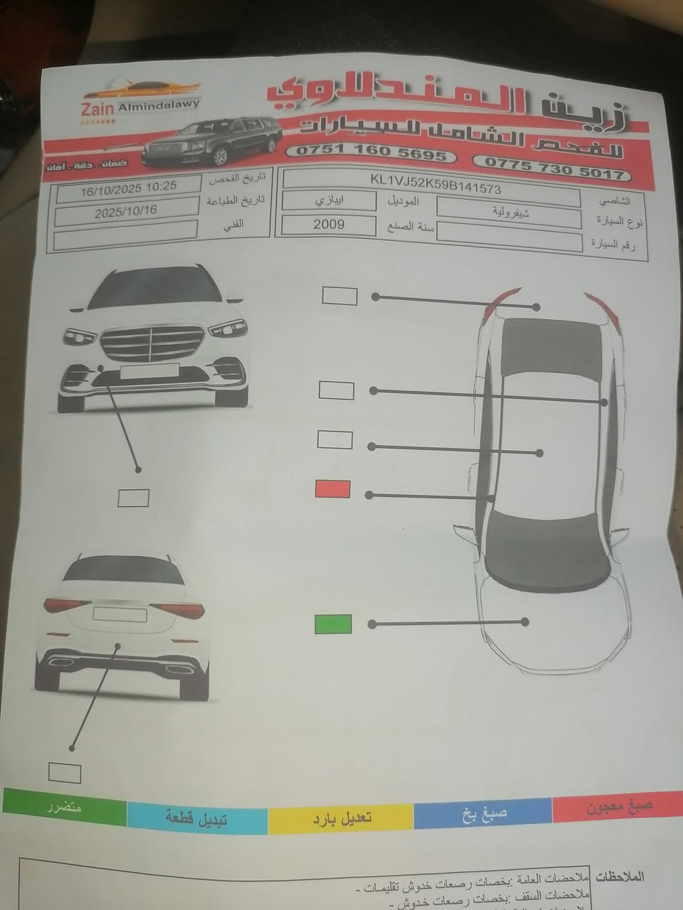 سلام عليكم عندي ابيكا شمالي موديل 2009 رقم سنوية هزة جديد بيها غرامة 750000 الف شاشة ايبات كامرة طخم تايرات جديد بيها منظومة غاز 100 لتر تركي السعر 67 بيها مجال


**إذا كنت صاحب هذا الإعلان وتريد حذفه لأي سبب، رجاءا أرسل رسالة إلى الدعم الفني**