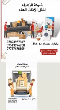 نقل أثاث • كادر متخصص • ٢٤ ساعة