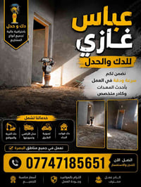 البصرة • أعمال بناء • شغل مرتب