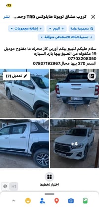 هايلكس • ٢٠١٩ • بغداد