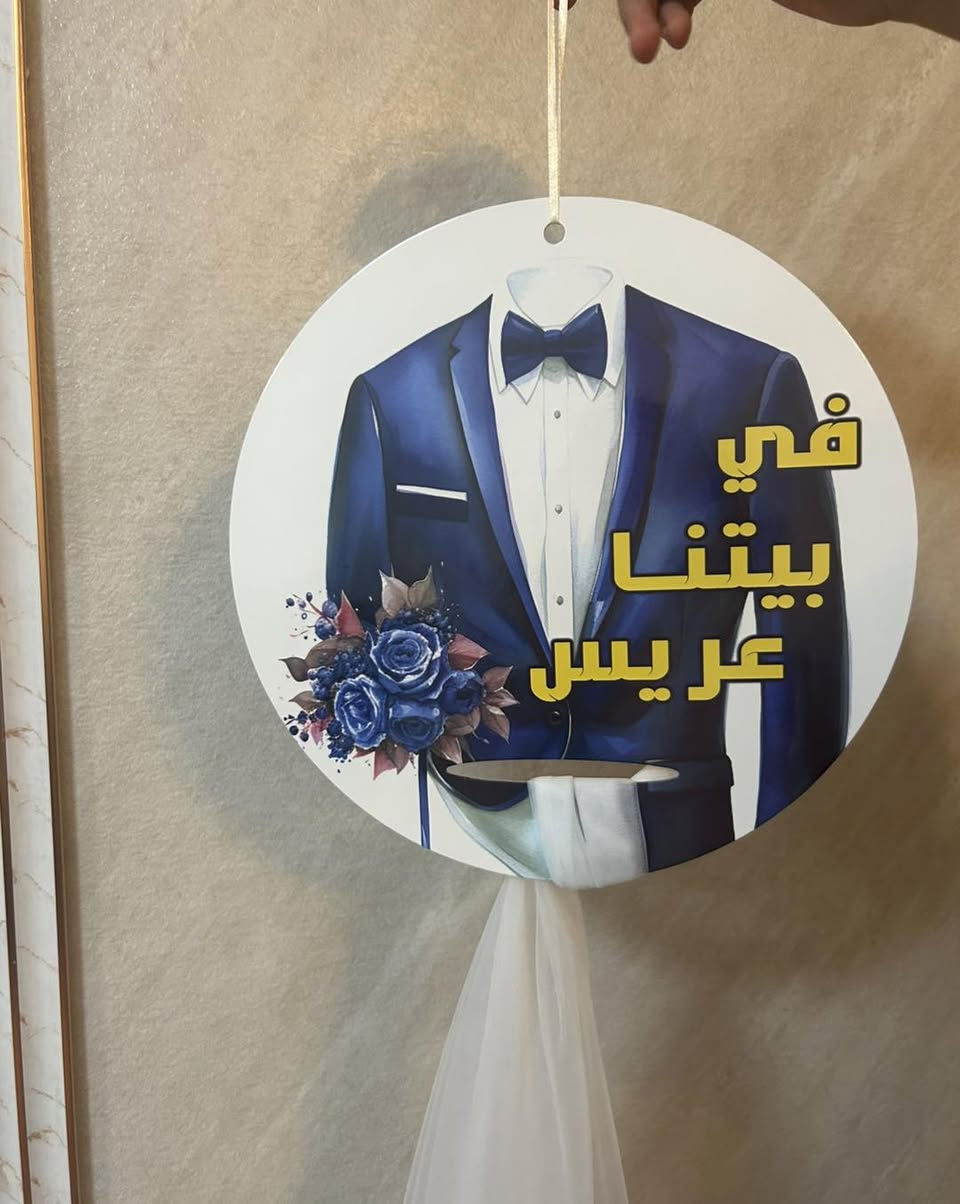 تجهيزات المهر والحنة متوفرة 
عنوان المحل 
بسماية مدخل B. 
توصيل الف داخل بسماية
بغداد والمحافظات ٥٠٠٠


**إذا كنت صاحب هذا الإعلان وتريد حذفه لأي سبب، رجاءا أرسل رسالة إلى الدعم الفني**