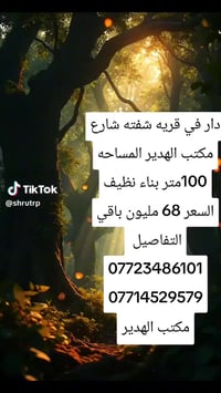 قريه شفته • مكتب الهدير • ١٠٠م