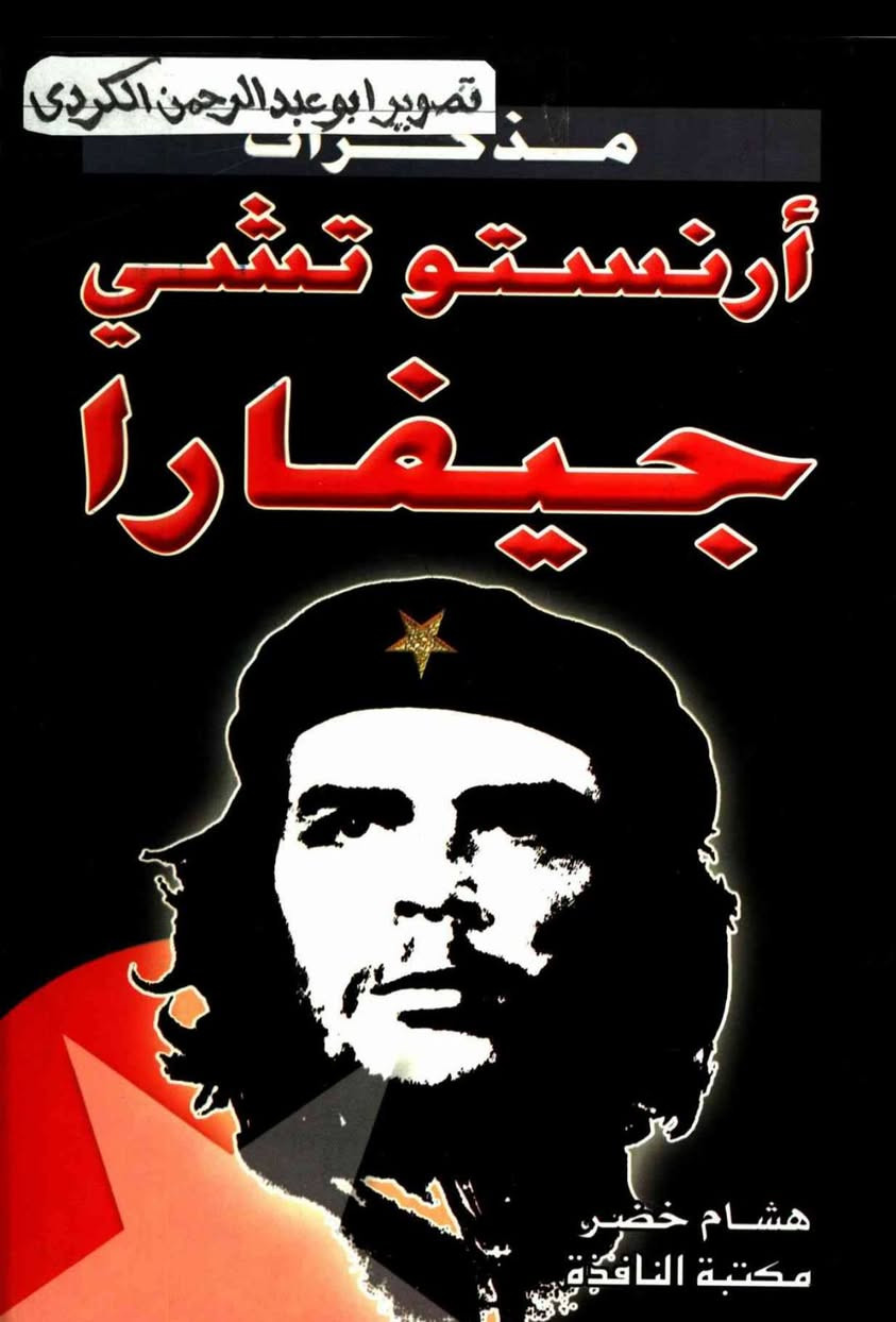 الي يحب/  الروايات . الفلسفة . الاقتصاد . العلم . الدين / يشترك بهاي القناة على التيليجرام 📚📖 ( مجانا )


**إذا كنت صاحب هذا الإعلان وتريد حذفه لأي سبب، رجاءا أرسل رسالة إلى الدعم الفني**