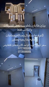 بلطويسة • مكتب تجاري • ٣ غرف