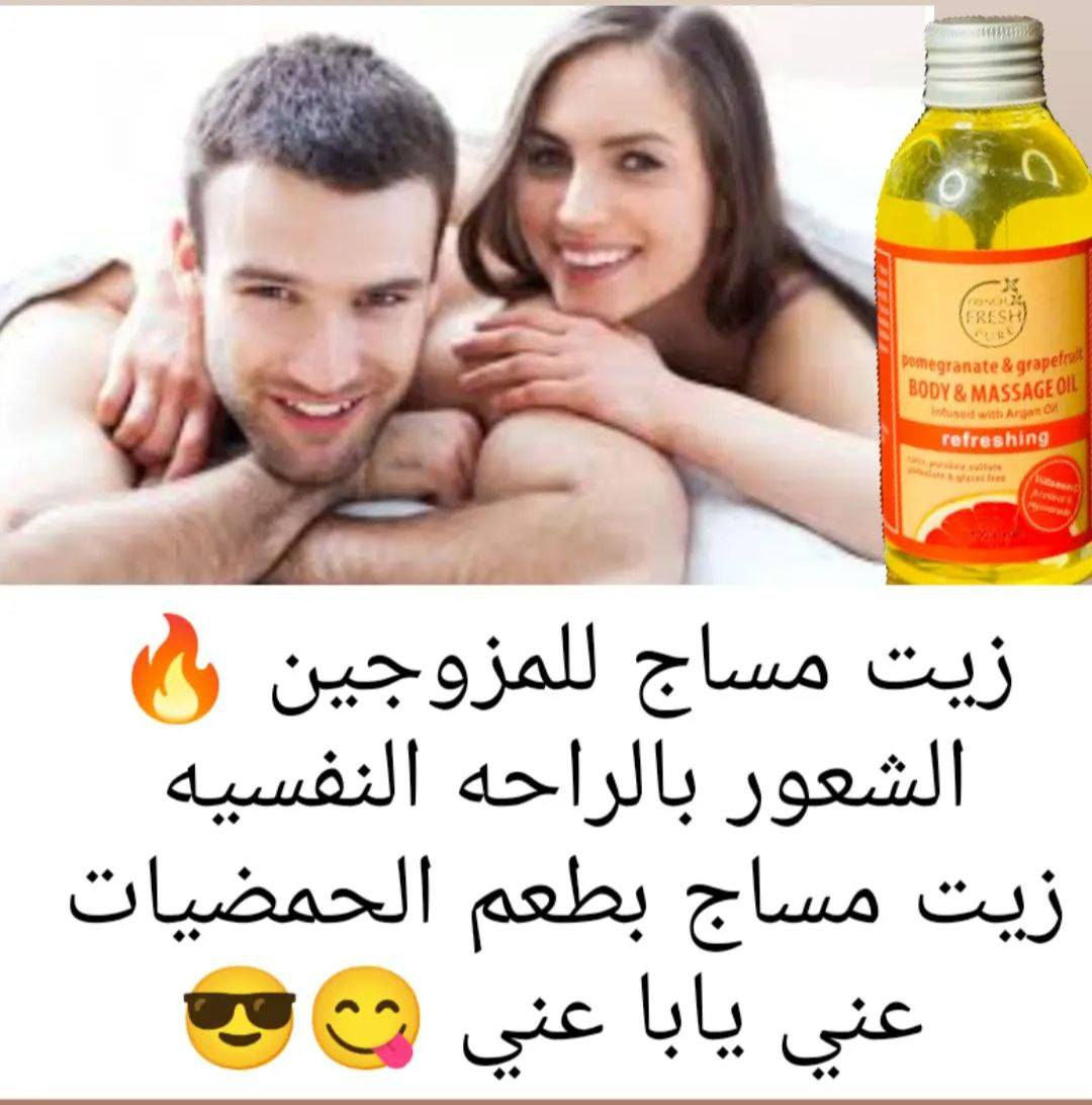 زيت مساج وتدليك الجسم
 باطعام مختلفه 
يريح الجسم ويزيل الام والتشنجات من عضلات الجسم
زيت مساچ 

يساعد ع اعادة الطاقة الايجابية للجسم

 والتخلص تماما من الطاقة السلبية التي تسبب كسل وعدم القدرة علي التركيز 

ويخلي كل الجسم ريلاكس ومنتعش لانه مستوحي من الطبيعة 

.. ويعمل ايضا كمنعم للجسم واليدين والقدمين .. 
 امن جدا ع الاماكن الحساسة .. 
معطر مؤقت للجسم ومزيل لرائحة العرق 
متوفر باطعام متنوعة ومناسبة لجميع الاذواق 

كما يعمل كمرطب وملطف للجسم

توصيل لكل المحافظات 4 آلاف بغداد, العراق


**إذا كنت صاحب هذا الإعلان وتريد حذفه لأي سبب، رجاءا أرسل رسالة إلى الدعم الفني**