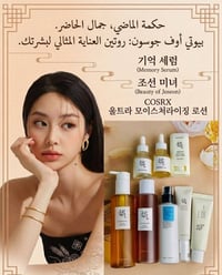 بيوتي اوف جوسون • Beauty of Joseon • منتجات كورية • عناية بالبشرة • مس...