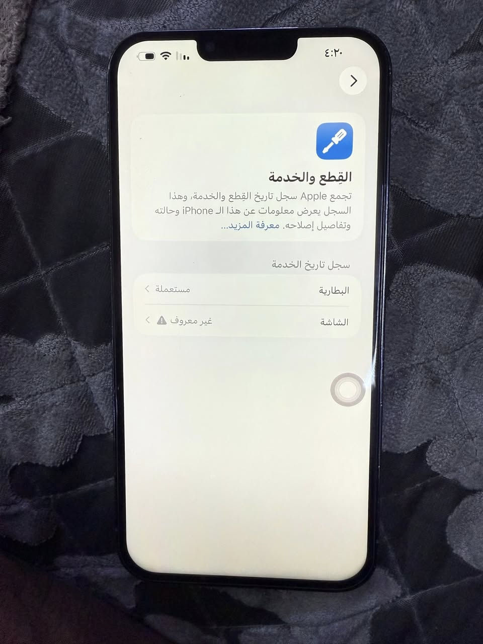 ايفون ١٣ برو ماكس للبيع✅
التفاصيل :- السعر ٤٠٠ مكاني بغداد 

مبدل بطارية اصلية مال ابل وشاشه احسن نوعية 

الباقي كله موضح بصور *********** يوجد واتساب
