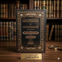 موقعنا على التيلغرام https://t.me/Almoneer_Books 📘 حاشية إبراهيم البرم...