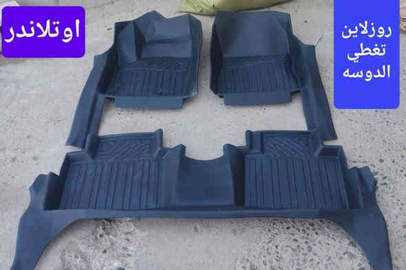 تحية طيبه للمتابعين كماليات محمد الجوهر للسيارات

خاص للمستيبوشي اوتلاندر الحديث

كفر يده اسود 
سعر التخم ٣٠ الف 

فرشة دشبول قديفه ثخينة مبطنه 
السعر ٢٠ الف 

بردات كويتي معتم متوفر
٦٥ بالميه
٨٠ بالميه
١٠٠ بالميه
سعر التخم ٦٠ ألف

مطريات أسود ساده
سعر التخم ٣٥ ألف

كتابه اوتلاندر بونيد متوفر اسود ونيكل 
السعر ٢٥ ألف

أسعار التوصيل
٥ الاف لجميع محافظات ومناطق العراق

للحجز مراسله عالخاص او اتصال واتس اب ***********
