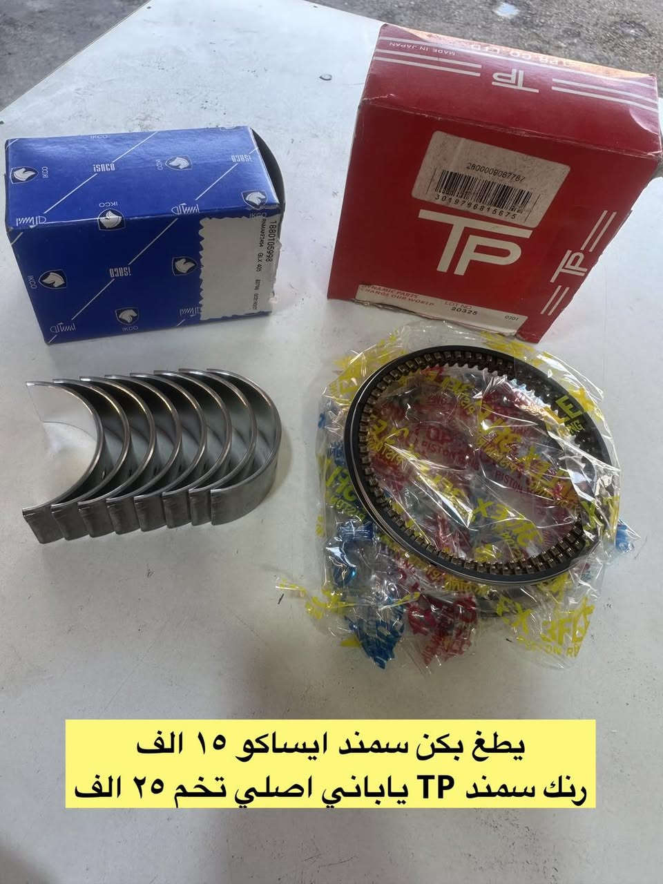 سلام عليكم 🫡 
جمعة مباركة 🌹
متواجدين ليوم غد أن شاء الله من الساعة ٩ إلى ساعه ٢
بقية ايام الاسبوع من ال ٨ إلى ٥
اسأل عن اي شي تحتاجه وسيتم الاجابة بالتعليقات وبالخدمة ⛔️

سنتر الاعظمية للادوات الاحتياطية
الاعظمية شارع ٢٠
هاتف ***********
الواتساب للرسائل لايمكن الرد على المكالمات ❌
اهلا وسهلا بالجميع

صفحتنا على التك توك

https://www.tiktok.com/@center_aladhamya?_t=ZS-8u4xOcAeKqD&_r=1
