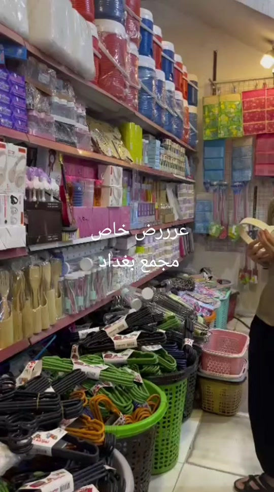 #مجمع_بغداد #عرض_خاص #الشعب_الصيني_ماله_حل😂😂 #اكسبلور 


**إذا كنت صاحب هذا الإعلان وتريد حذفه لأي سبب، رجاءا أرسل رسالة إلى الدعم الفني**