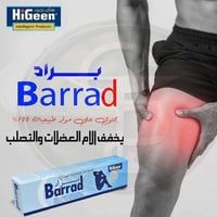 كريم • مسكن موضعي • آلام عضلات
