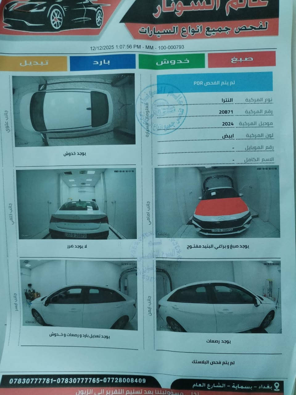 النترا امريكي ٢٤ اربيل             #السعر ١٥٣ بيها مجال كلش قليل
السيارة مدوشمة عام ارضية وكشنات وجنطة
جاهزة من كلشي 
نقصها دعامية خلفية فقط
شاصي لغد كفالة
تبريد  ثلج 
صدر امامي خلفي كفالة
تخم تاير وويل جديد
مواصفات عادية
حادثها جاملغ وبنيد 
وبلعراق صار بيها حاملغ صبغ بدون دواخل
وبيها بارد ع وضعة بجاملغ الخلفي موضح بلفديو

***********
