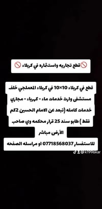 كربلاء المعملجي • ١٠×١٠م • طابو سند ٢٥