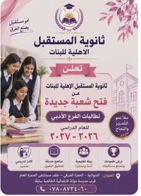 الصف السادس الادبي • شعبة جديدة • ١/٦/٢٠٢٦