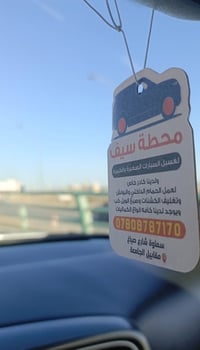 غسيل سيارات • السماوة شارع الصياغ • طلاب الجامعة