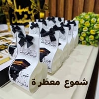 الحاج والمعتمر • ضيوف الحاج • ضيافة