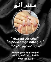 بحاجه الى خبيره اكرلك  العنوان البنوك شارع الميثاق ٠٧٧٥٥٥٥٢٩٣٢