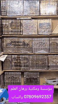 بساتين العلماء