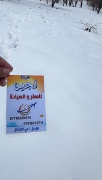 سفرات ثلاثاء وجمعة • دهوك • موصل