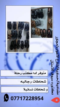 متوفر لدا #مكتب_رحلة  #شحاطات رجالي و نسائي  للاستفسار 07717228954 #بي...