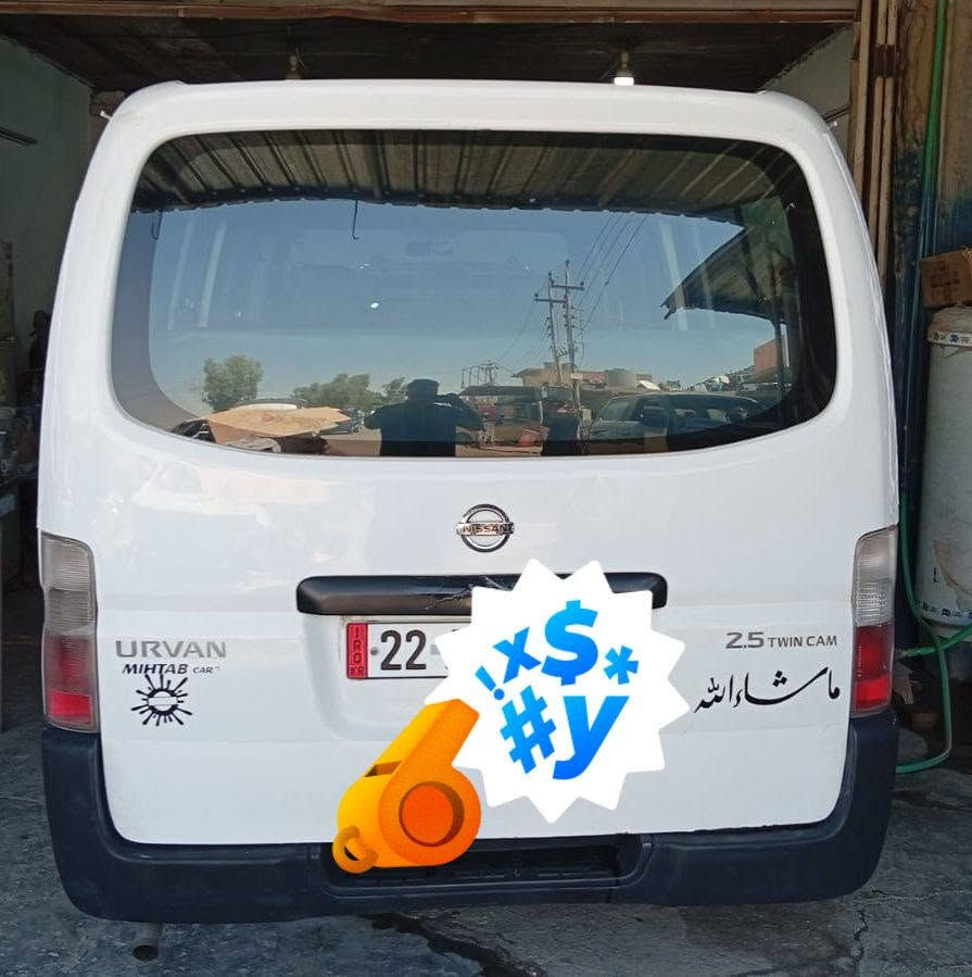 نیسان اۆرڤان للبیع مودیل 2011 بشرت مکینە گیر اکسل. گاعی و دوشمات جدید تبریت ڕقم اربیل  سنویە جدیدە 2030 بشرت تحویل و غرامات سعر 145. مجال عنوان کلار ***********
