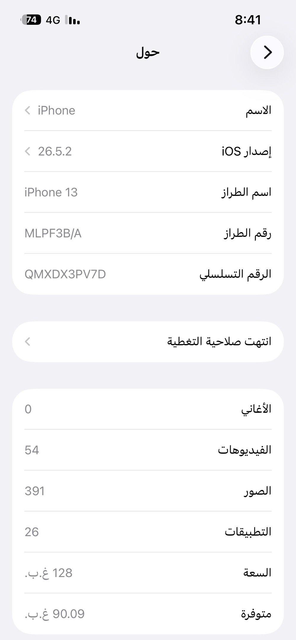 آيفون 13عادي مكفول من آي شي لا عطل ولا صيانه 
بطاريه 88   تاخذه وتفحص وين ماريد استخدام شخصي
مراوس ب13 برو ماكس او14 برو ماكس حتى لو مبدل بيه شاشه أو بطاريه 
وإذا بيع سعره 500 بيه مجال للطيبين
أخوية شكد سعة الجهاز بالضبط: 128 لو غير سعة؟ وهل هو نضيف 100% لو بيه أي شخاط/ضربة مو باينة بالصور؟: 
128 
نضيف 90/بلميه
وين مكانك بالعراق؟ وإذا البيع شلون التسليم: يد بيد لو شحن؟: 
ناصريه سيطرة ال بوعضم  وأكدر أجي للمركز
الـ Face ID شغال طبيعي؟ وشنو وضع الكاميرات والسماعات والمايك والأزرار كلها؟: 
كلشي شغال
الجهاز مفكوك أو مفتوح قبل لو لا؟ وهل أكو كارتون أو ملحقات ويا الجهاز؟: 
الجهاز كفاله عامه ملحقات كفر وشاحنه 