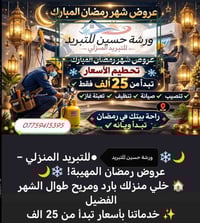 تركيب وصيانة مكيفات • صيانة ثلاجات • بعقوبة