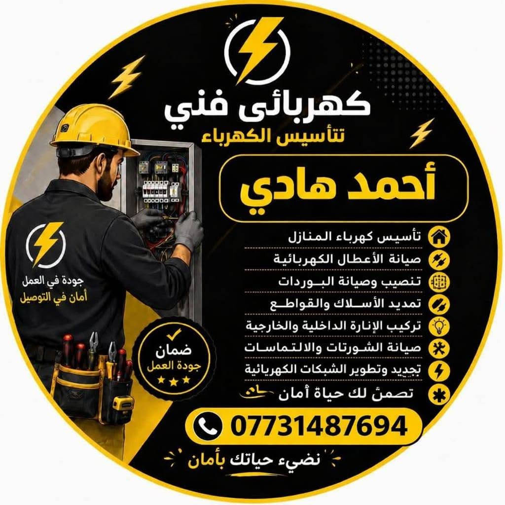 مستعدون لعمل جميع التاسيسات الكهربائية و جميع بوردات السيطره ATS .MDB .FDB .SDB
للتواصل خاص +وتساب 
***********
