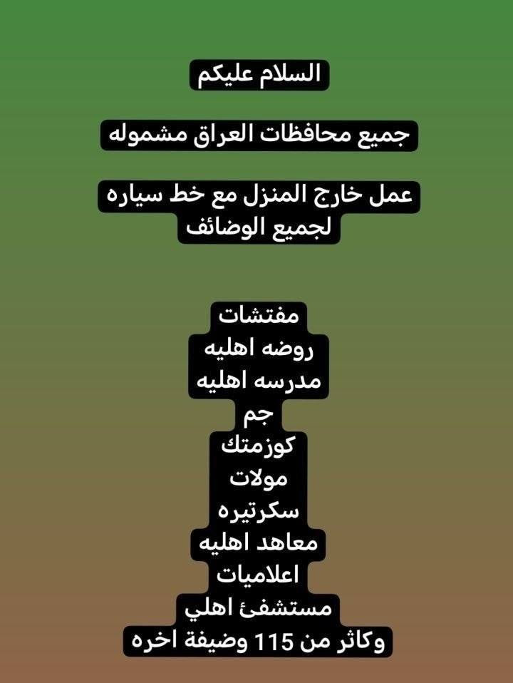 السلام عليكم
محتاجين موضفات للعمل داخل البيت او خارجه الي محتاجه تراسلني خاص بنات فقط


**إذا كنت صاحب هذا الإعلان وتريد حذفه لأي سبب، رجاءا أرسل رسالة إلى الدعم الفني**