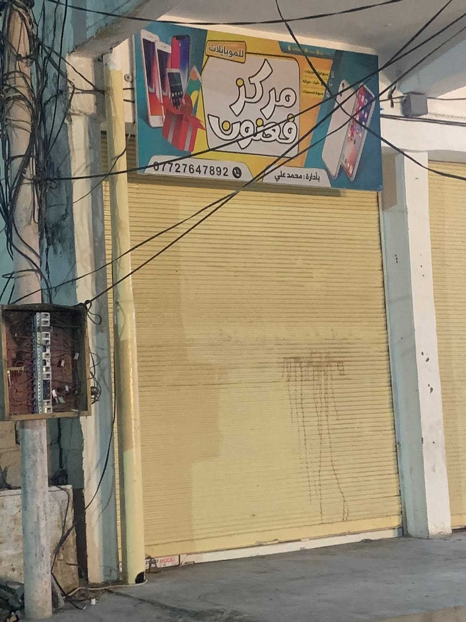 اللهم صلي على محمد وال محمد سلام عليكم تم افتتاح محل صيانه اجهزة الموبايل ايفون كلكسي هواوي انفنكس ومختلف الاجهزة تبديل شاشات تبديل ايسي  سوفت وير هارد وير بانسب الاسعار والمواد الاصليه العنوان ديالى المقدادية حي العسكري شارع ابو عامر عمارة بيت حاوي


**إذا كنت صاحب هذا الإعلان وتريد حذفه لأي سبب، رجاءا أرسل رسالة إلى الدعم الفني**