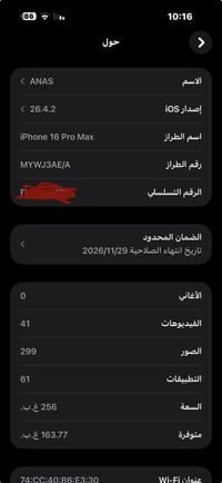 آيفون ١٦ برو ماكس • ٢٥٦ • بطارية ٩٩٪