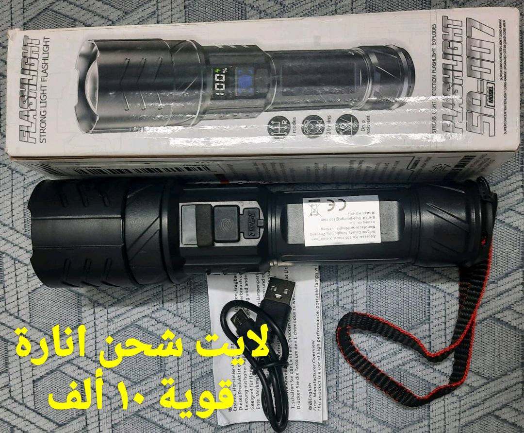 لايت كشاف من الحديد بعيد المدى شحن على الكهرباء او الطاقه الشمسيه ويحتوي على منفذ باور بانك لشحن الاجهزة الالكترونيه .
موجود وين بالضبط حتى أني أرتب الاستلام أو التوصيل؟: 
للموقع بغداد وموجود توصيل شركه
الليت يشتغل على بطارية داخلية لو يحتاج نوع بطاريات معيّن؟: 
نعم يحتوي
شكد مدة الشحن وشكد يقعد يشتغل بعد الشحن الكامل؟: 
غير مستخدم
بيه أكثر من درجة إضاءة أو أوضاع تشغيل؟: 
نعم
تقبلون الشحن لو الاستلام اليد بيد فقط؟: 
متوفر توصيل