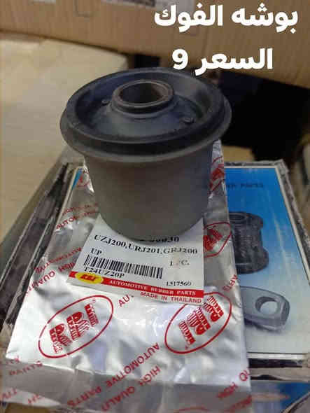 السلام عليكم 
يتوفر حداديه الامامية جكساره 
بوشة الطبلة الفوك RBI
بوشه الطبلة جوه كبيرة RBI
بوشة الطبلة الجوه صغيرة RBI
بوشه دبل امامي تايلندي 
مشروح امامي RBI
دسك امامي ماليزي 
دسك امامي كوبي 
شمعات الاماميه كوبي 
رواط كوبي 
لقم كوبي
 طوبه الجوه كوبي 
النجف الاشرف حي الصناعي 
***********
يوجد توصيل لجميع المحافظات
