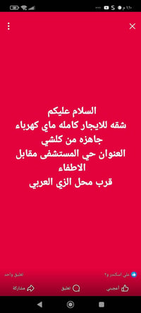 شقة للإيجار • حي المستشفى • مقابل الاطفاء