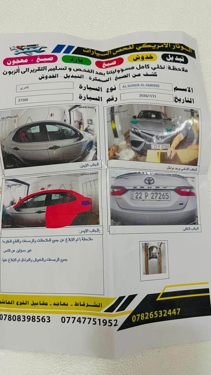 السلام عليكم
تويوتا كامري TOYOTA  CAMRY
موديل 2024
وراد امريكي 
رقم اربيل  الدولي ✅
هزه و سنويه جديده ✅
موصفات SE✅
محرك وكير شرط✅
ماشيه 123مايل ✅
تبريد وتدفئة ✅
سياره ضررها جاملغ خلفي وباب خلفي  تبديل 
السونار مرفق بالمنشور ✅
السيارة كاعده وحيل حلوه ماتصرف عليها برغي ✅
السعر182$وبيها مجال ✅
الموقع(صلاح الدين الشرقاط معرض الجوهرة)
#الأستفسار  
(***********)
(***********)

