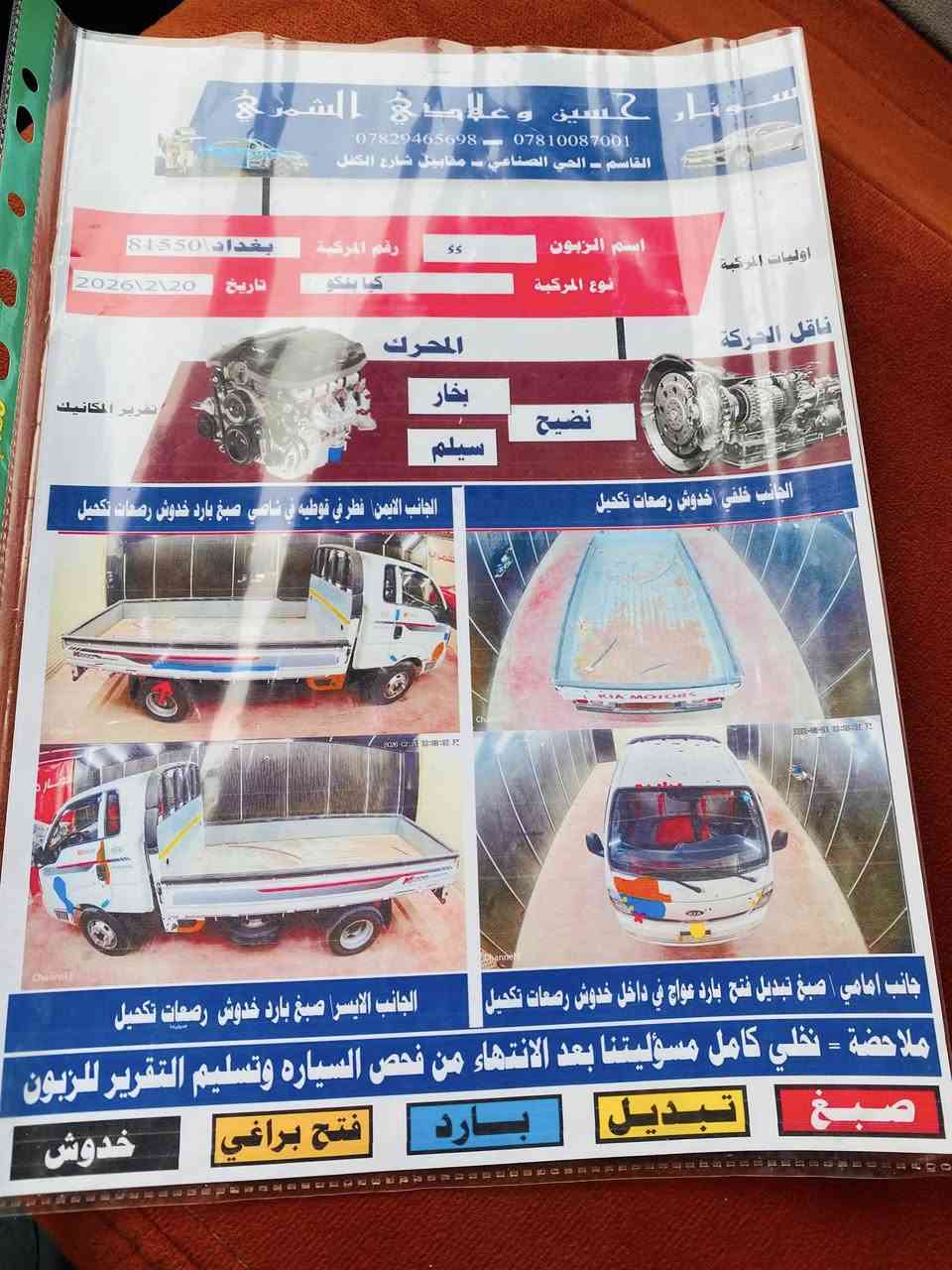 كيا فحل مديل 20 مفتوح
رقم بغداد جاهزه على اخر حبايه 
مكانهه سماوه 
السعر 143 
***********
