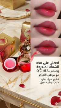 كريم التنين • اسمرار حول الفم • شفة ورديه