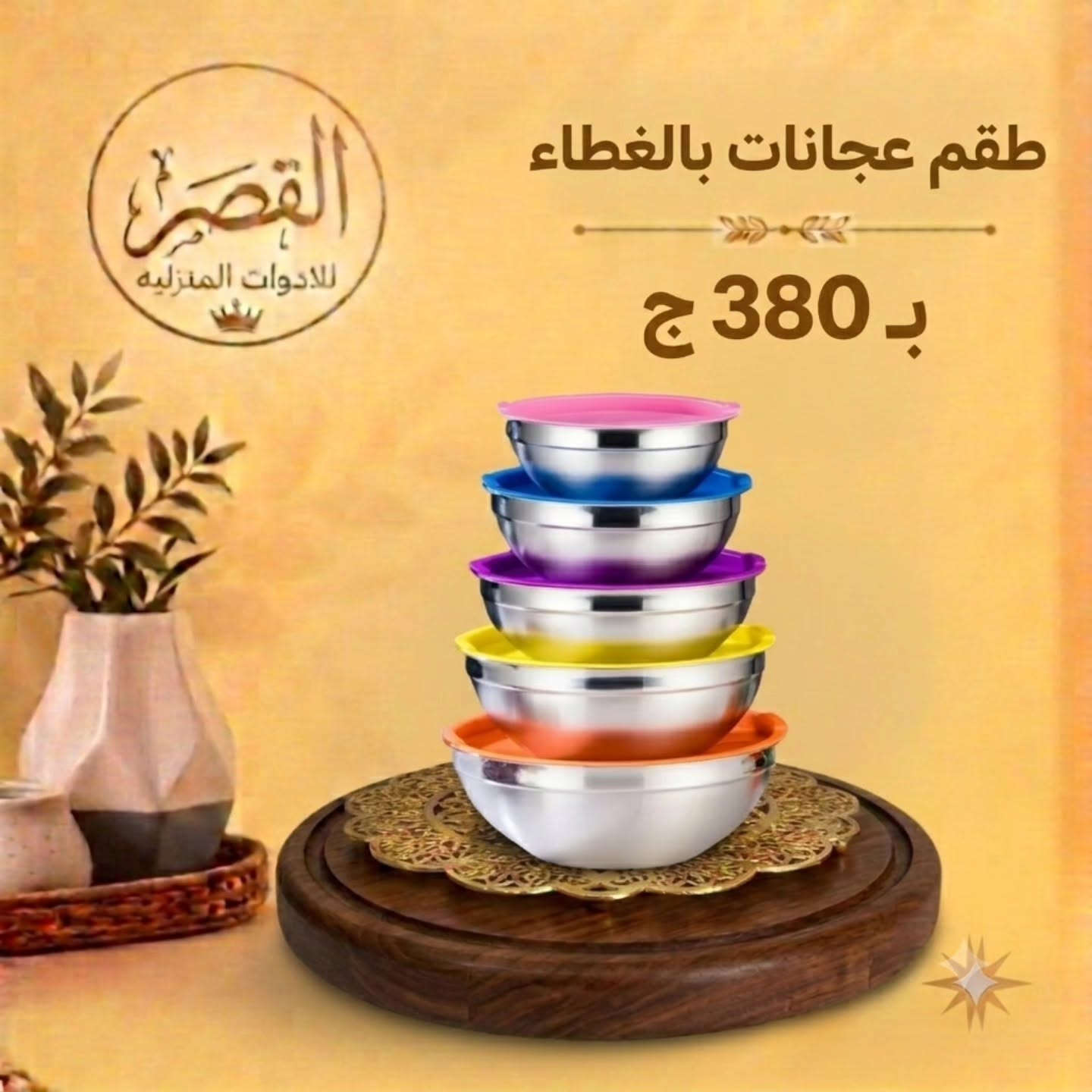 تشكيل عجانات 👌🏻😘
عايزه تفاعل لو سمحتوا 🙏🏻😔


**إذا كنت صاحب هذا الإعلان وتريد حذفه لأي سبب، رجاءا أرسل رسالة إلى الدعم الفني**