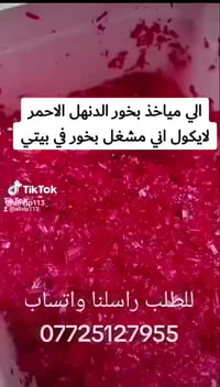 بخور • دنهل الأحمر • ثبات طويل