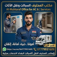مكتب المحترف • نقل أثاث • صيانة سبالت