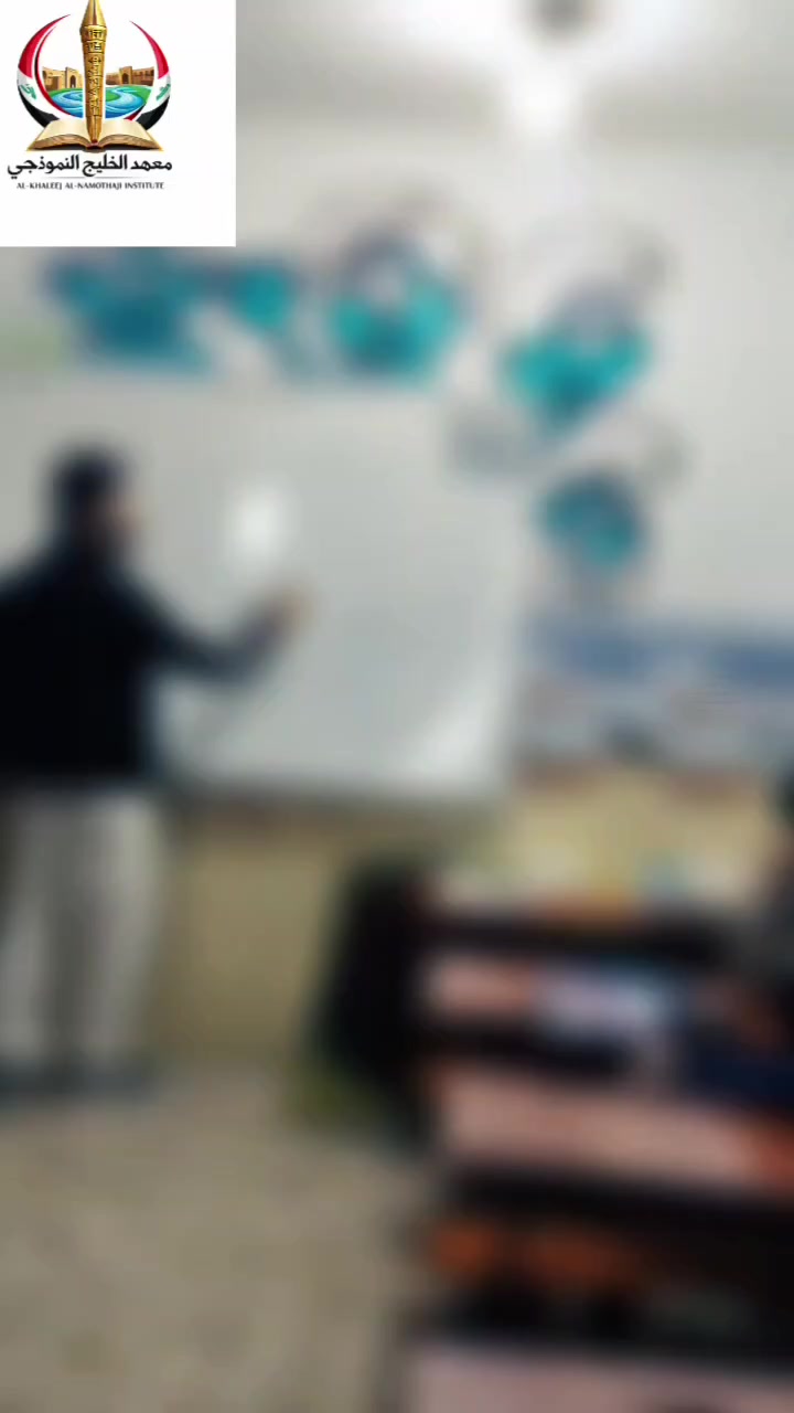 جانب من المحاضرات معهد الخليج النموذجي في رمضان
🚩🚩معهد الخليج النموذجي بأدارته الجديدة🚩🚩
ابداء خطوتك الاولى ويه الخليج كي تصل الى القمة
         🧑‍🏫دروس تقوية و تعليم بمعايير عالية 🧑‍🏫
            🛑🛑كافة المراحل الدراسية 🛑🛑
مع نُخبة من الأساتذة المُتميزين
🧑‍🏫متواجدون طيلة 🗓️ايام الاسبوع في الساعة4ظهراً🕒
📍 العنوان : بغداد الجديدة ، شارع المسبح، قرب المسبح، مقابل جمعية ركن المسبح، مجاور نيكست ليفل (NEXT LEVEL) 
📞 للأستفسار :*********** - ***********
#مشاهير_تيك_توك #مشاهير_العراق #اكسبلور #رمضان  #مشاهدات
